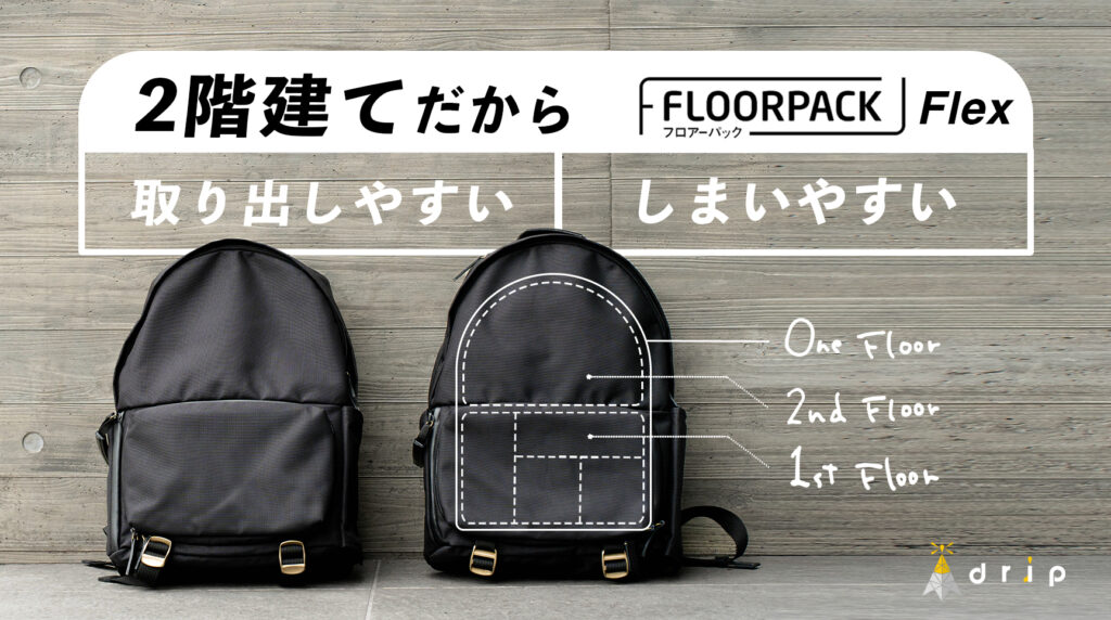 drip FLOORPACK Flex カメラリュック 黒\nドリップ ブラック