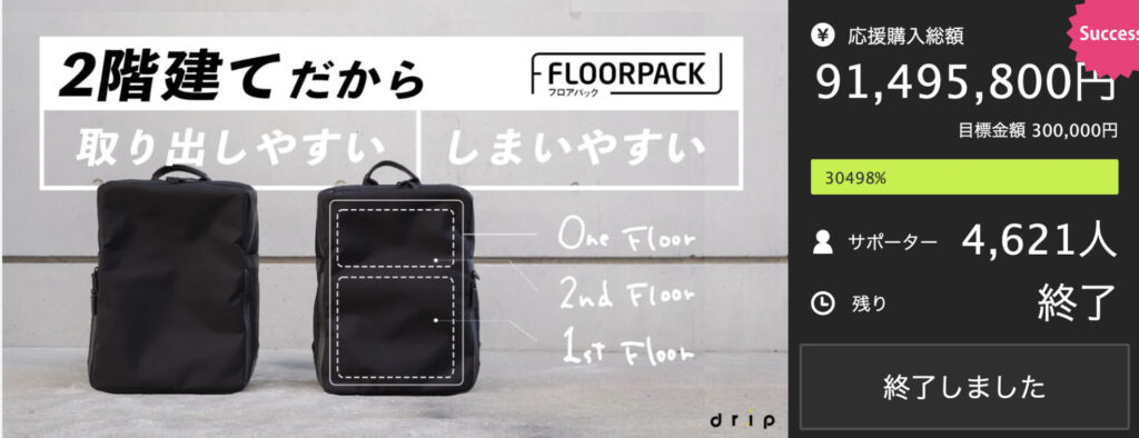 8月31日販売開始】「FLOORPACK」が進化しました。2階建てだから 